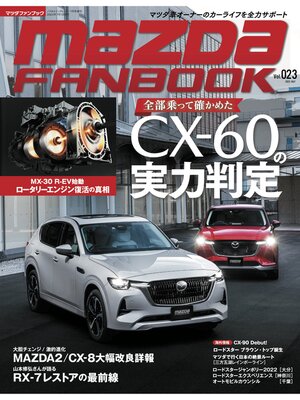 cover image of Mazda Fanbook, Volume 23